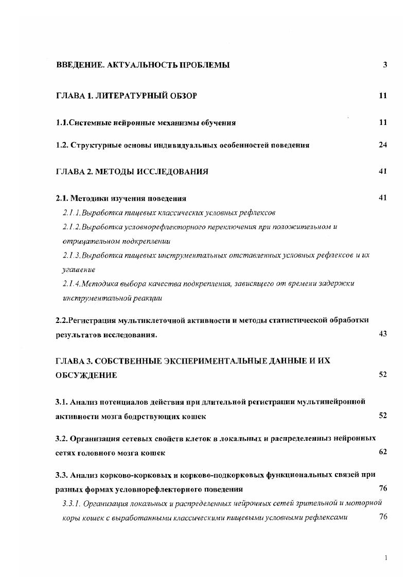 "1.1.Системные нейронные механизмы обучения 