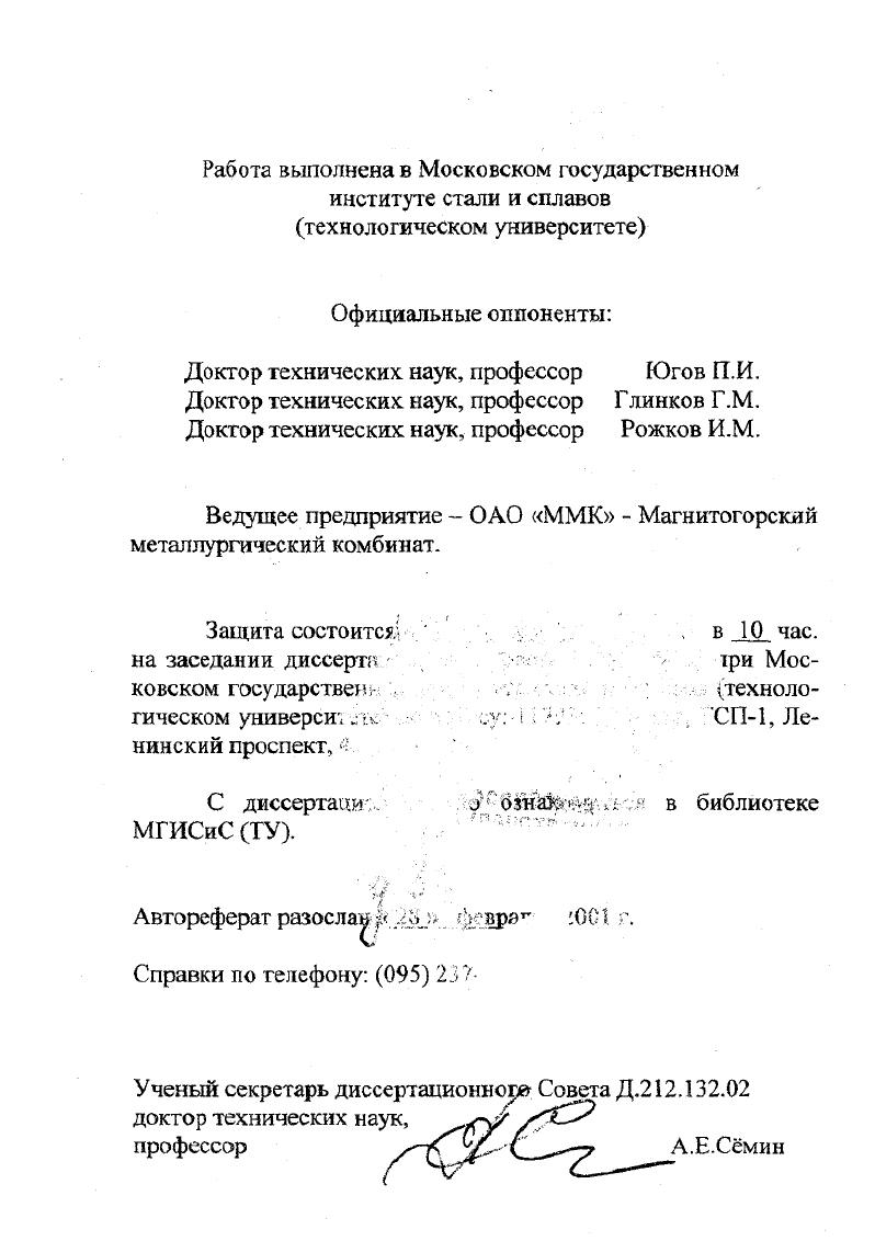 "Доктор технических наук, профессор Югов П.И.