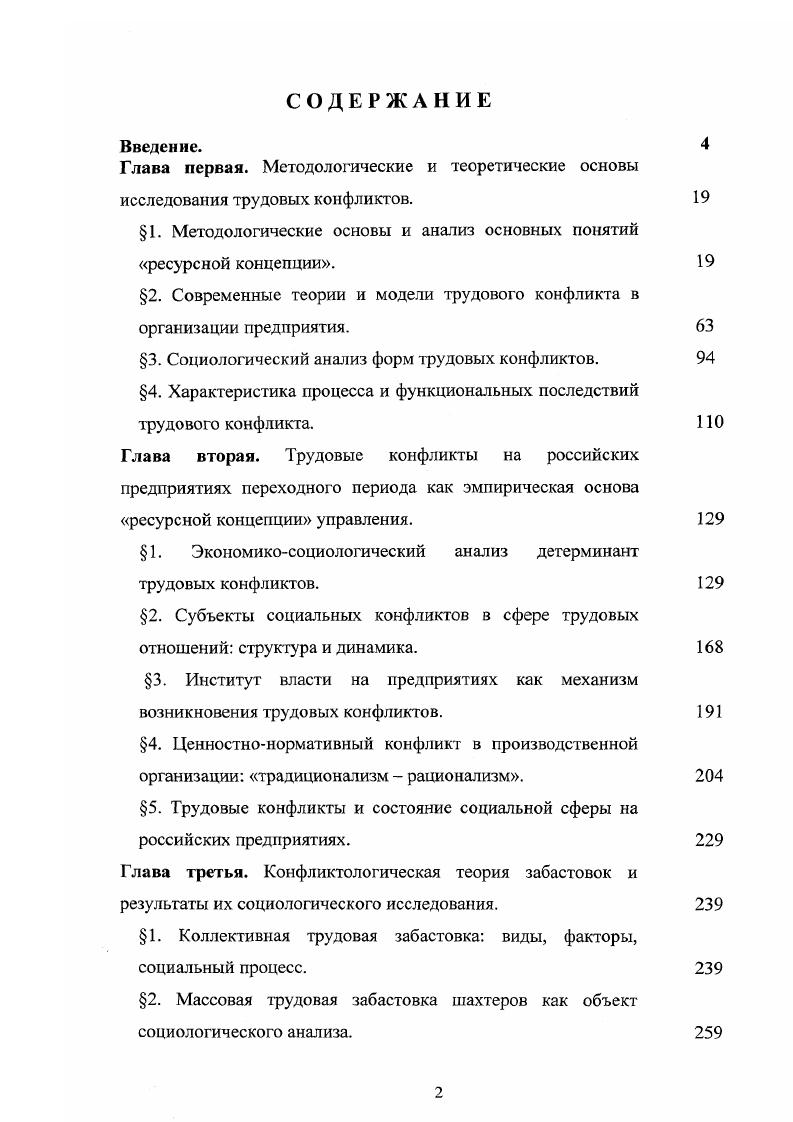"1. Методологические основы и анализ основных понятий ресурсной концепции.
