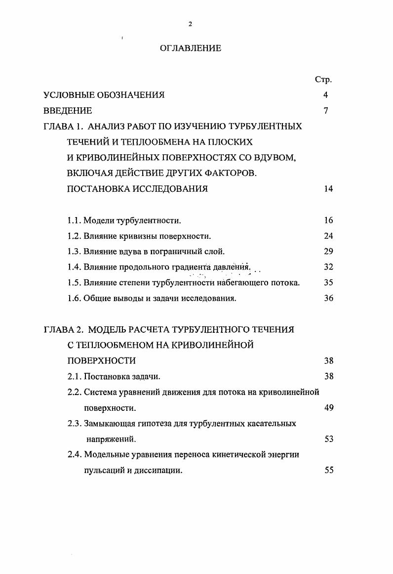 "1.2. Влияние кривизны поверхности. 