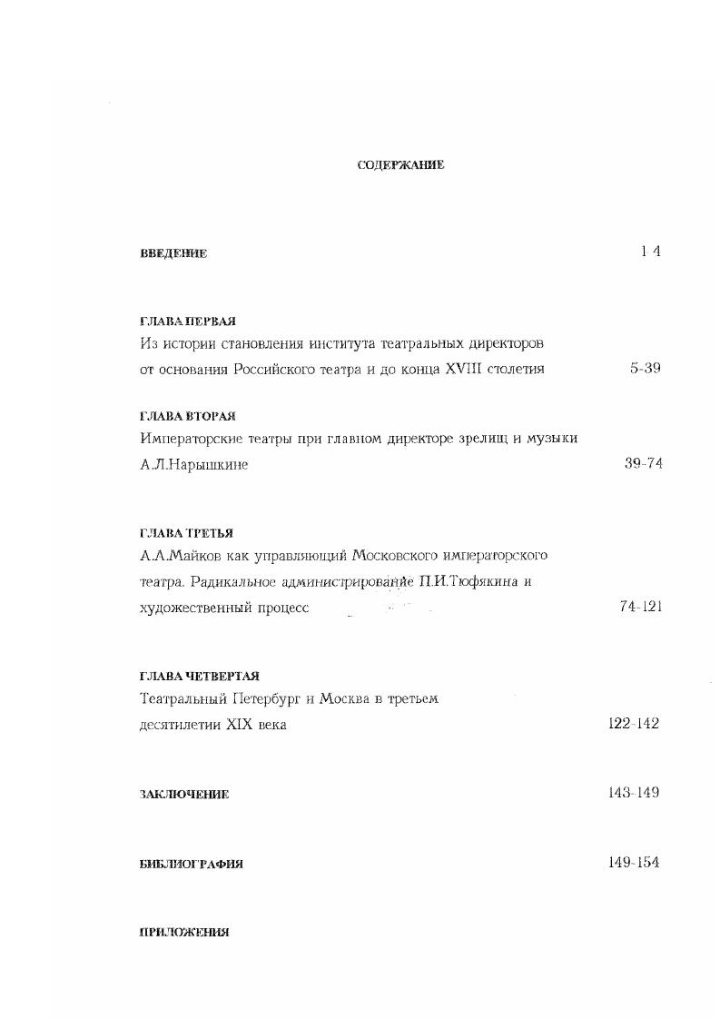 "Императорские театры при главном директоре зрелищ и музыки А Нарышкине