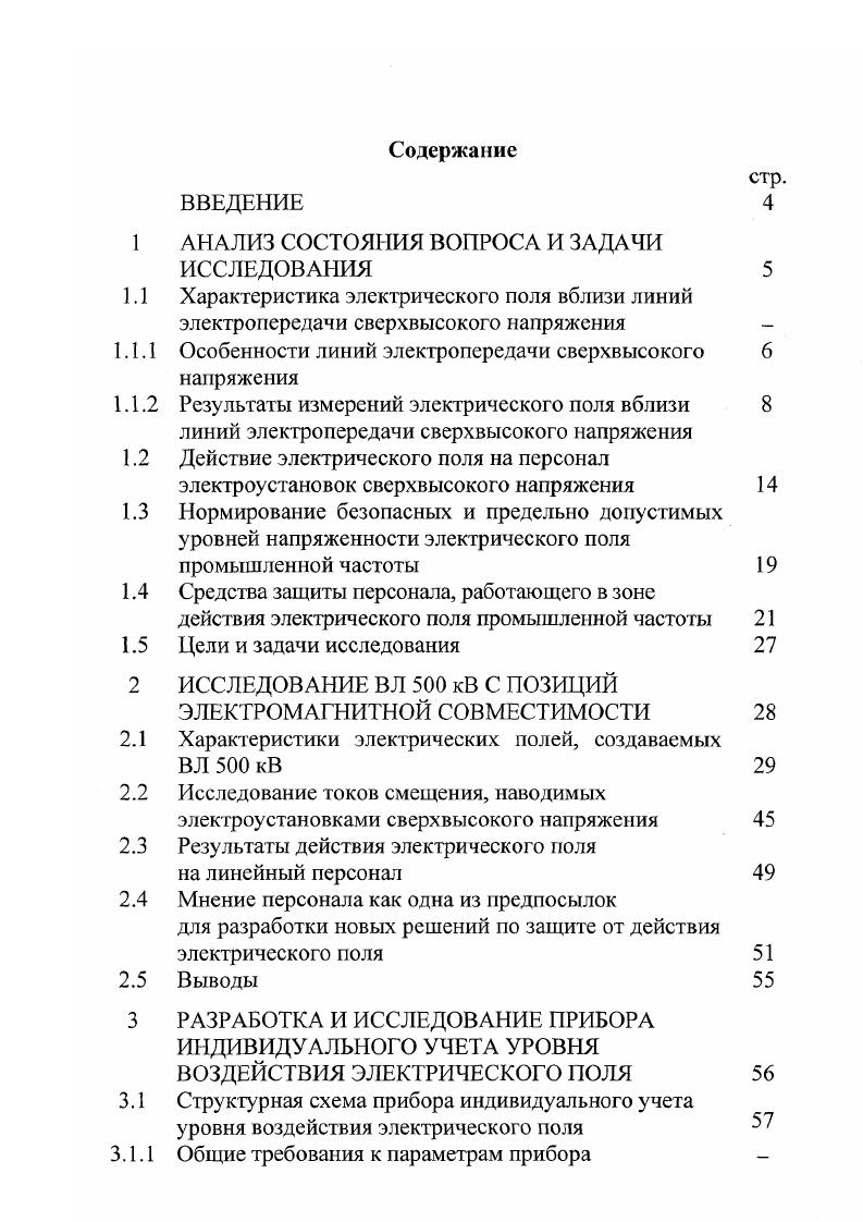 "АНАЛИЗ СОСТОЯНИЯ ВОПРОСА И ЗАДАЧИ ИССЛЕДОВАНИЯ 