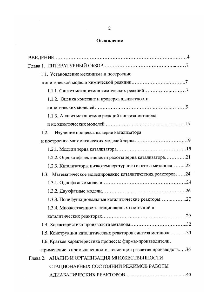 "1.1. Установление механизма и построение