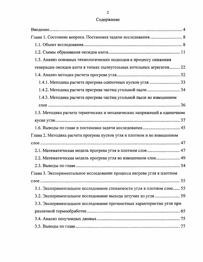 "Глава 1. Состояние вопроса. Постановка задачи исследования.