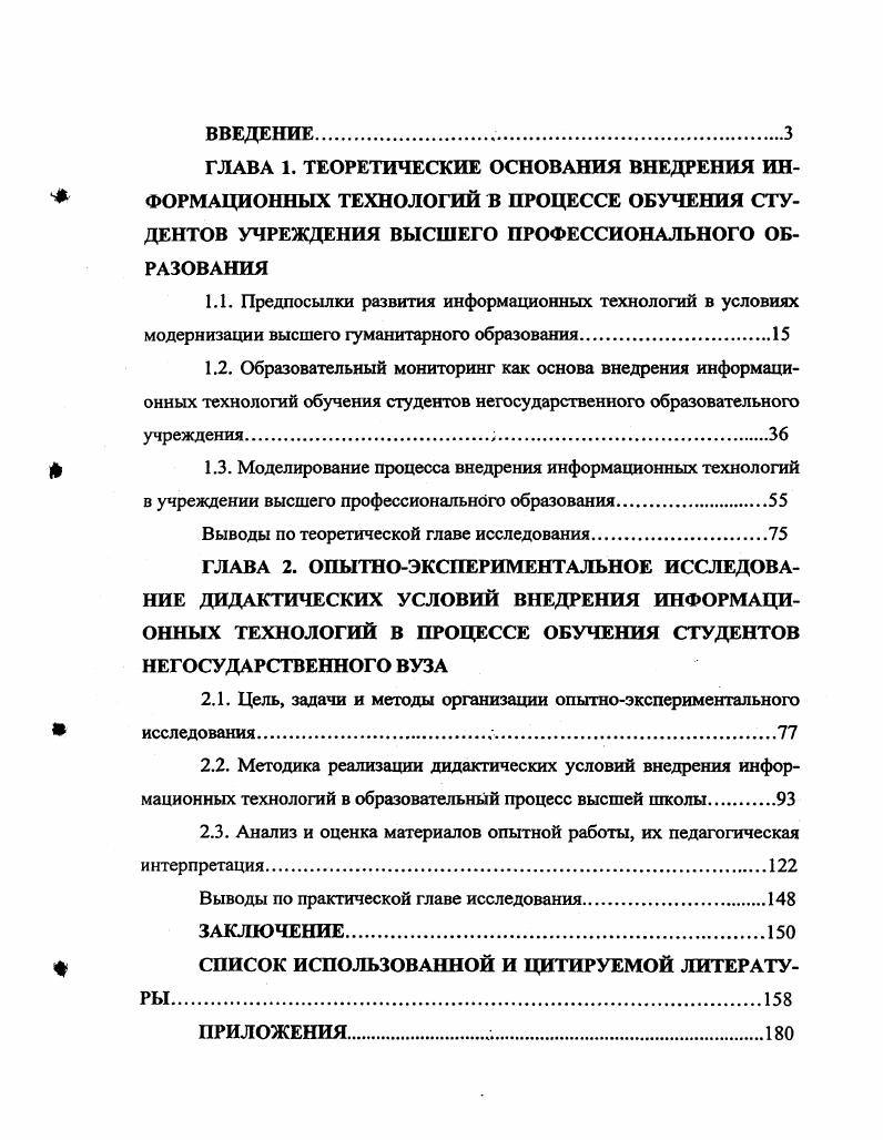 "Выводы по теоретической главе исследования