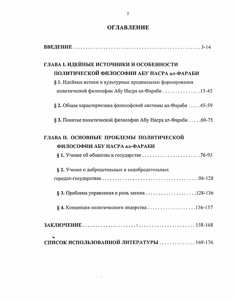 "ГЛАВА I. ИДЕЙНЫЕ ИСТОЧНИКИ И ОСОБЕННОСТИ