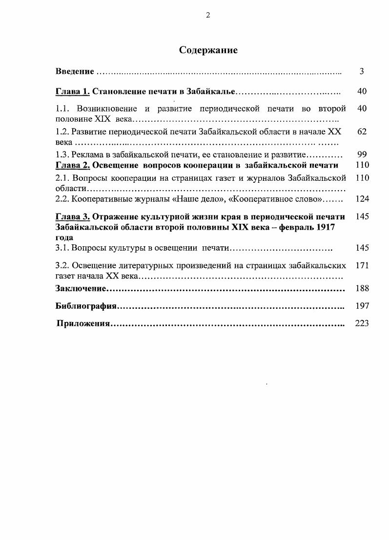 "Глава 1. Становление печати в Забайкалье. 