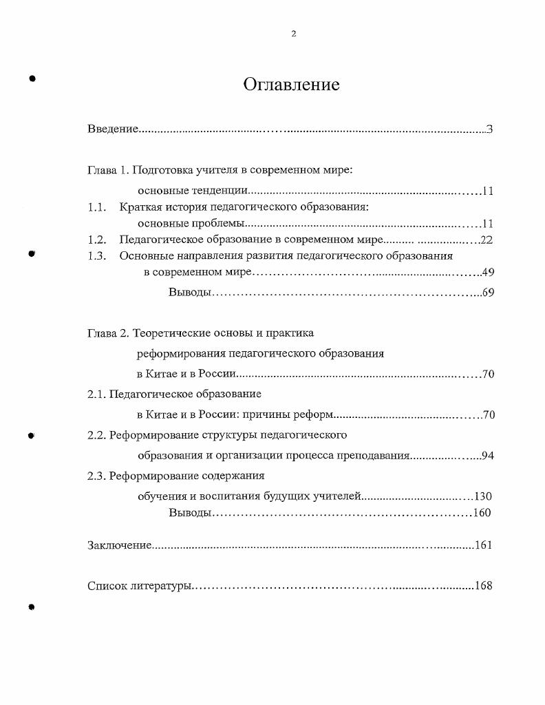 "Глава 1. Подготовка учителя в современном мире