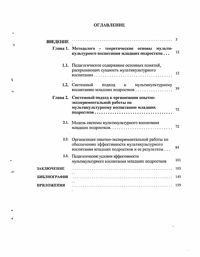 "Глава 1. Мстодолого теоретические основы мультн