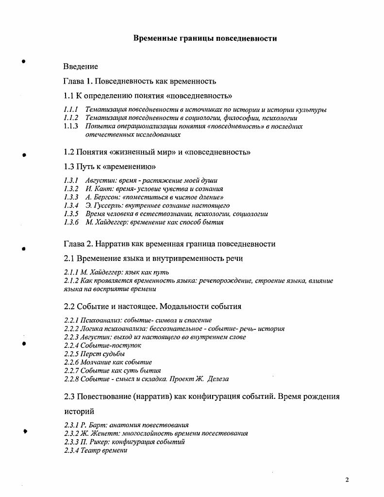 "Глава 1. Повседневность как временность
