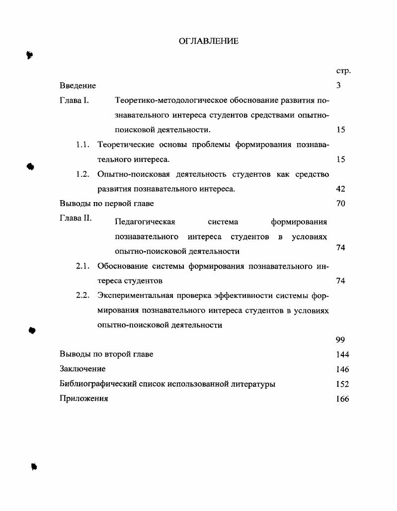 "Глава I.	Теоретикометодологическое	обоснование развития по