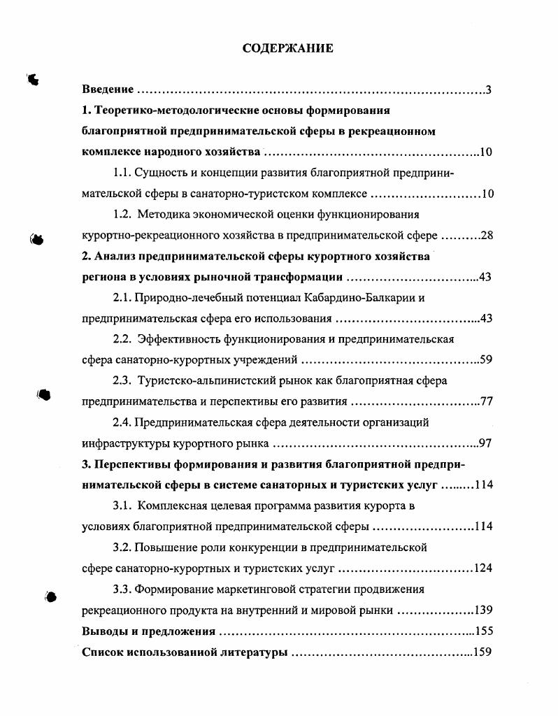 "
3.1. Комплексная целевая программа развития курорта в