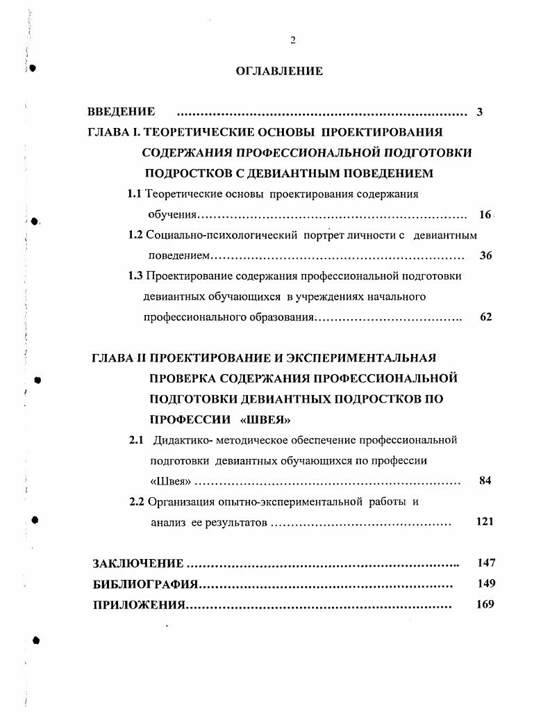 "1.1 Теоретические основы проектирования содержания