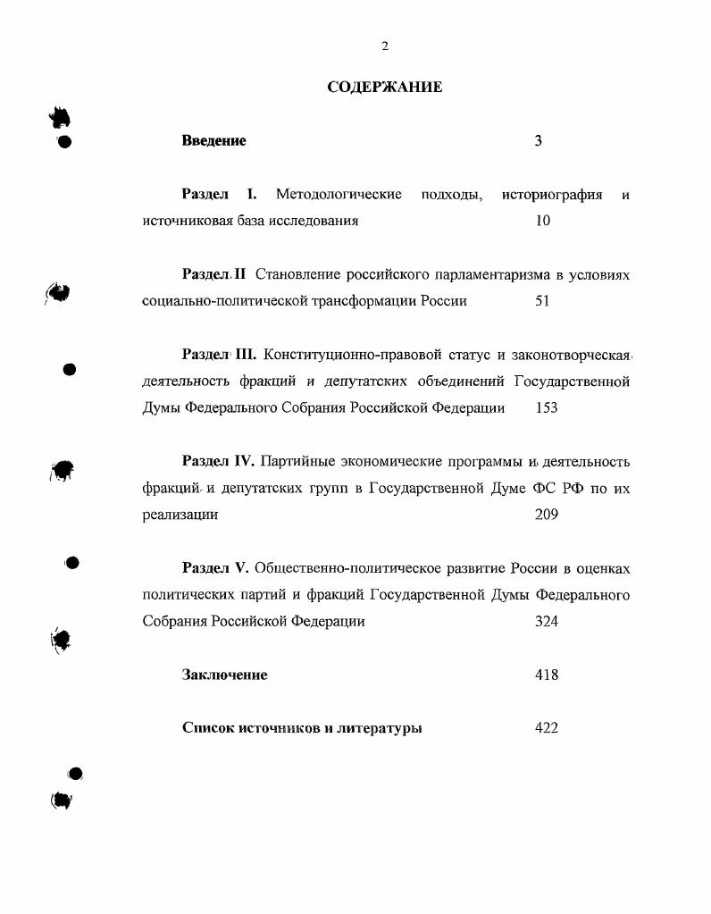 "Раздел I. Методологические подходы, историография и