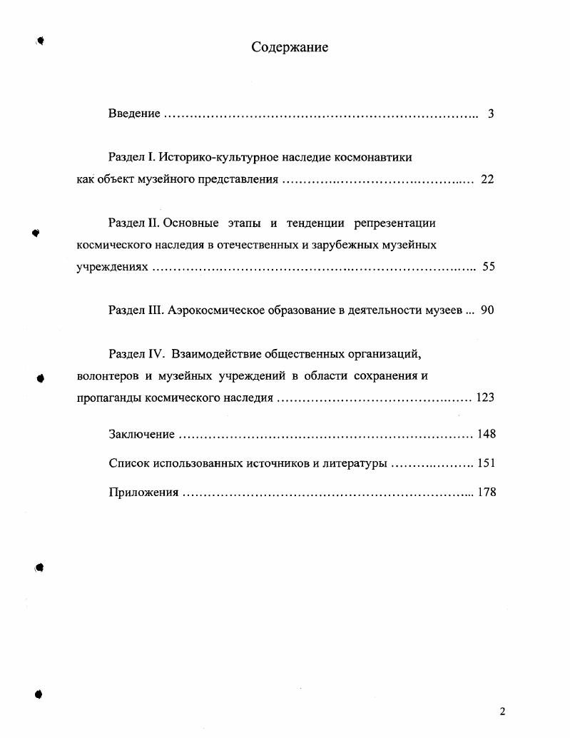 "Раздел III. Аэрокосмическое образование в деятельности музеев . 
