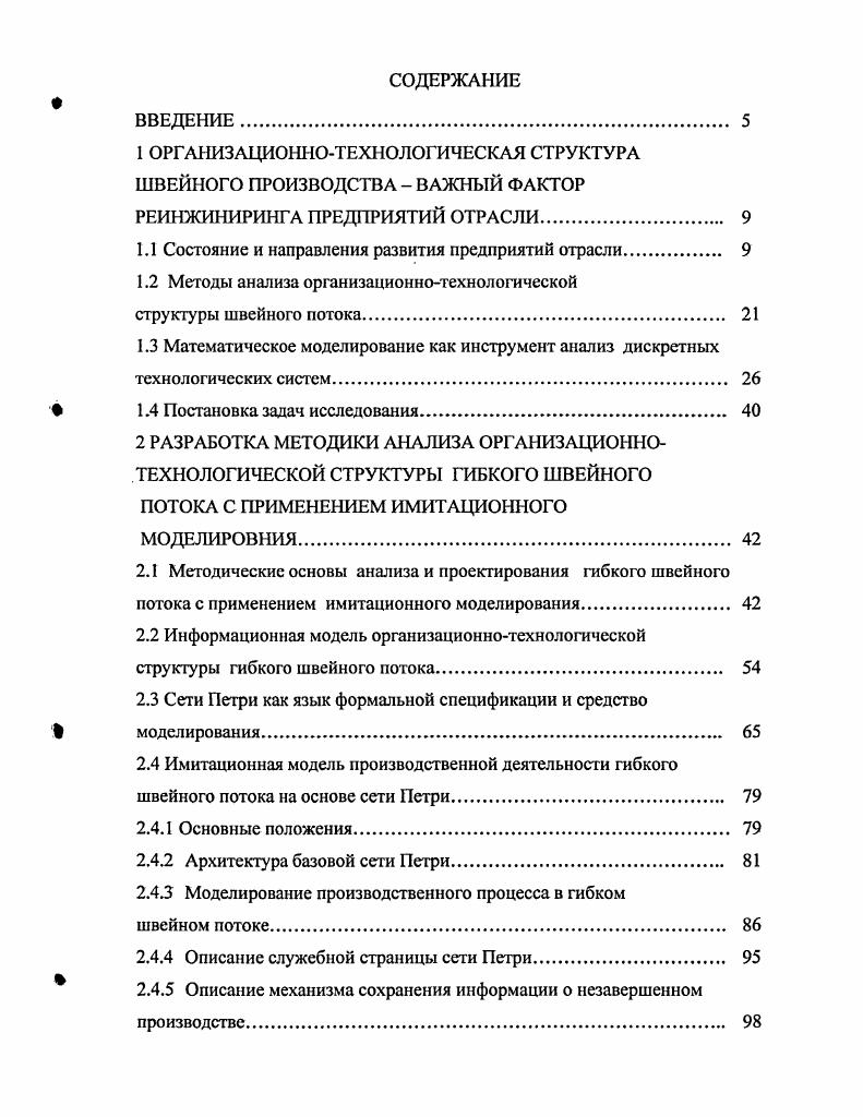 "1.1 Состояние и направления развития предприятий отрасли. 