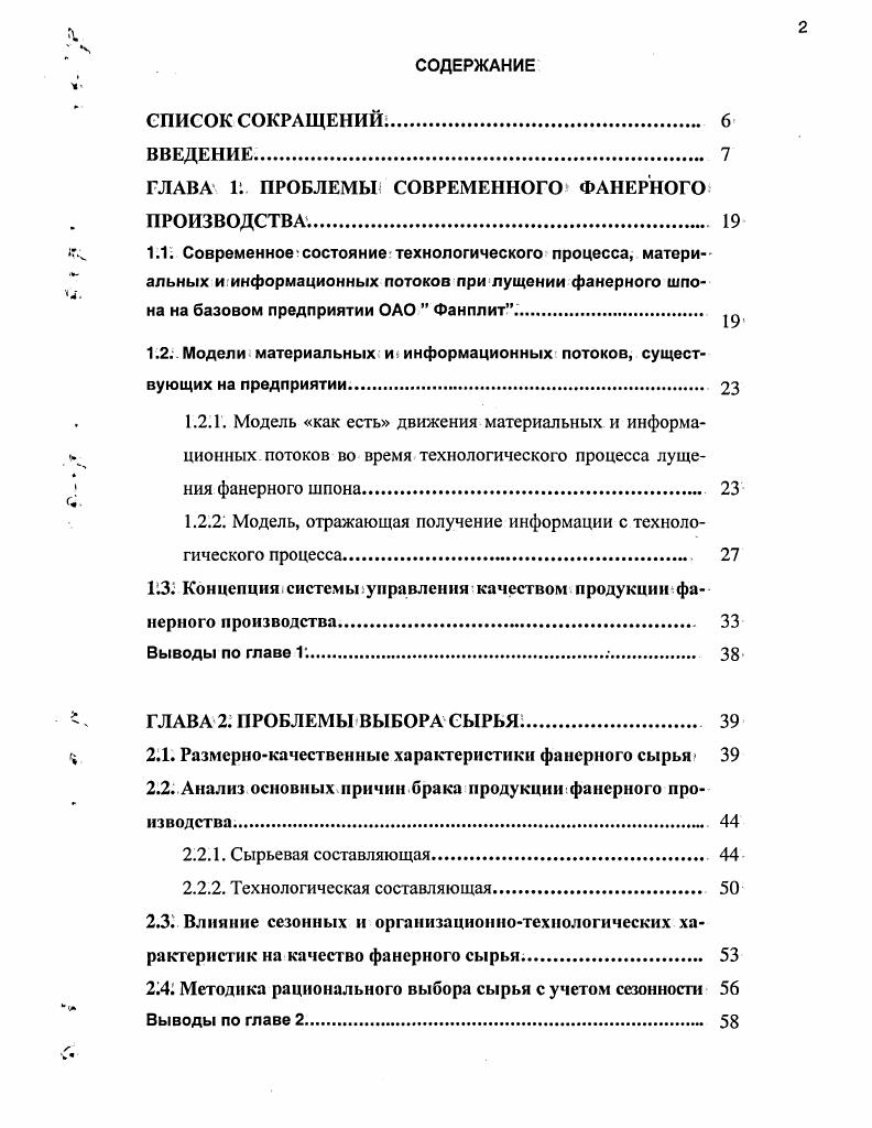 "на на базовом предприятии ОАО Фанплит.
