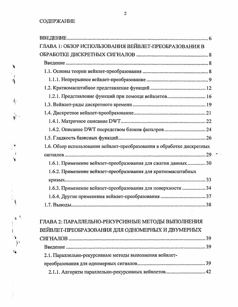 "ГЛАВА 1 ОБЗОР ИСПОЛЬЗОВАНИЯ ВЕЙВЛЕТПРЕОБРАЗОВАНИЯ В