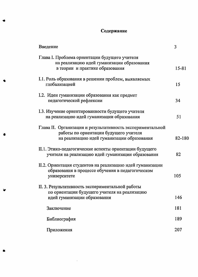 "Глава I. Проблема ориентации будущего учителя