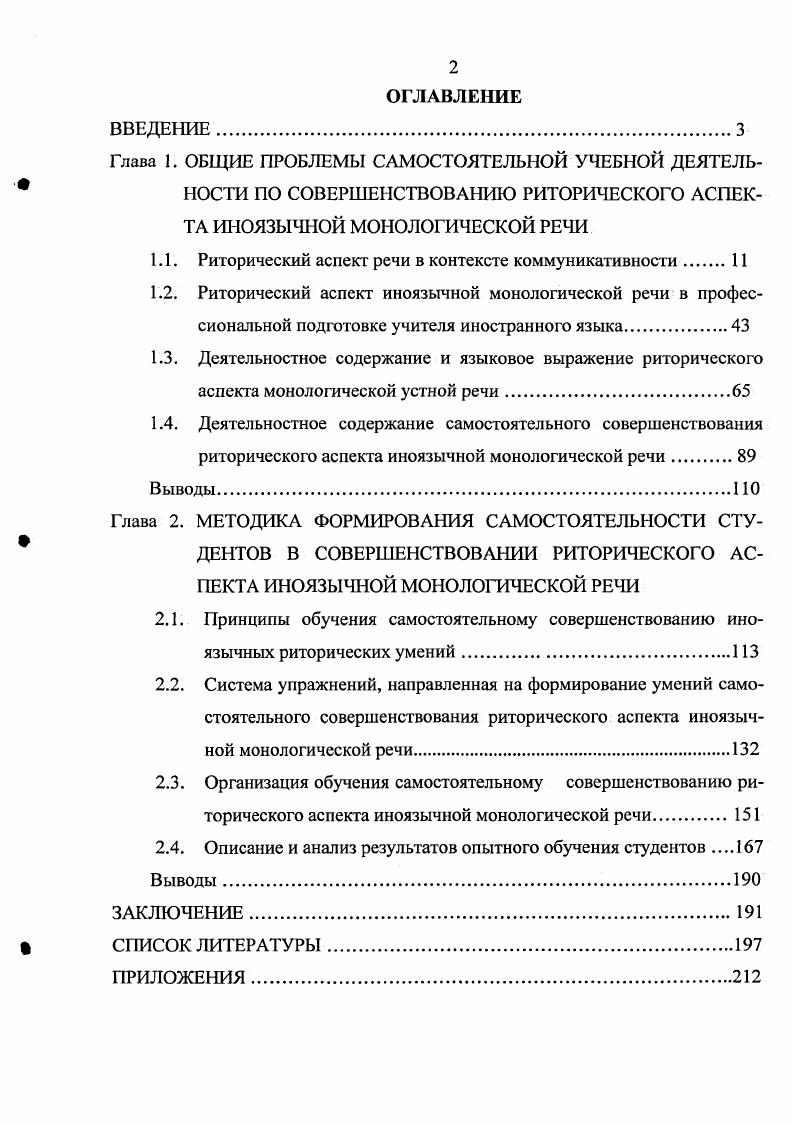 "Глава 1. ОБЩИЕ ПРОБЛЕМЫ САМОСТОЯТЕЛЬНОЙ УЧЕБНОЙ ДЕЯТЕЛЬНОСТИ ПО