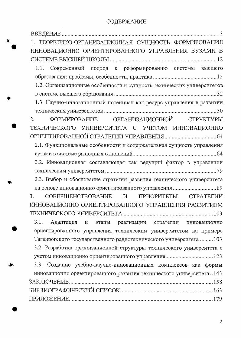 "3. СОВЕРШЕНСТВОВАНИЕ И ПРИОРИТЕТЫ СТРАТЕГИИ ИННОВАЦИОННО ОРИЕНТИРОВАНПОГО УПРАВЛЕНИЯ РАЗВИТИЕМ ТЕХНИЧЕСКОГО УНИВЕРСИТЕТА.