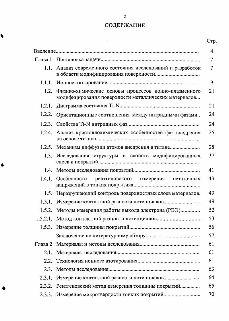 "1.1. Анализ современного состояния исследований и разработок 