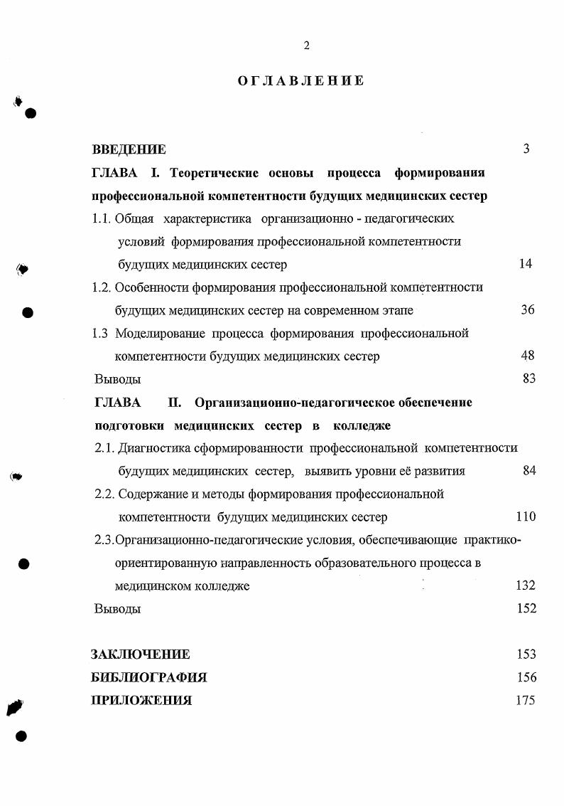 "Содержание и методы формирования профессиональной компетентности будущих