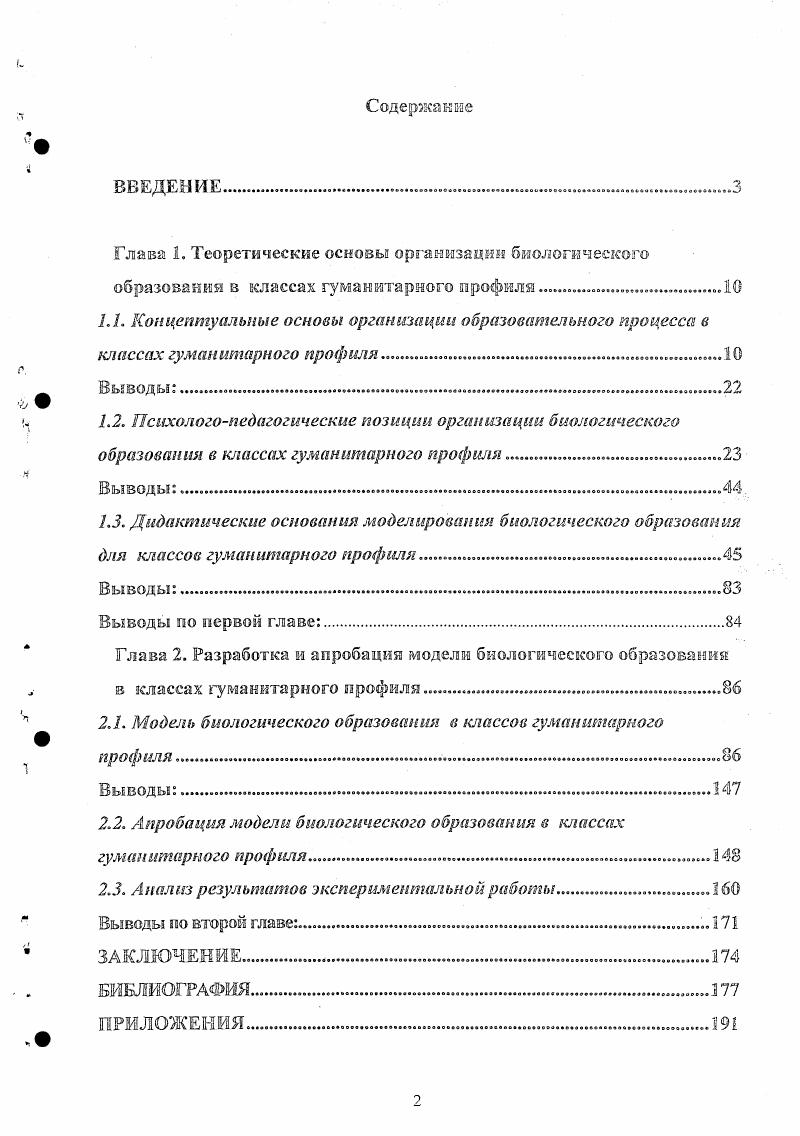 "содержание, методы и формы преподавания биологии могут быть представлены в виде