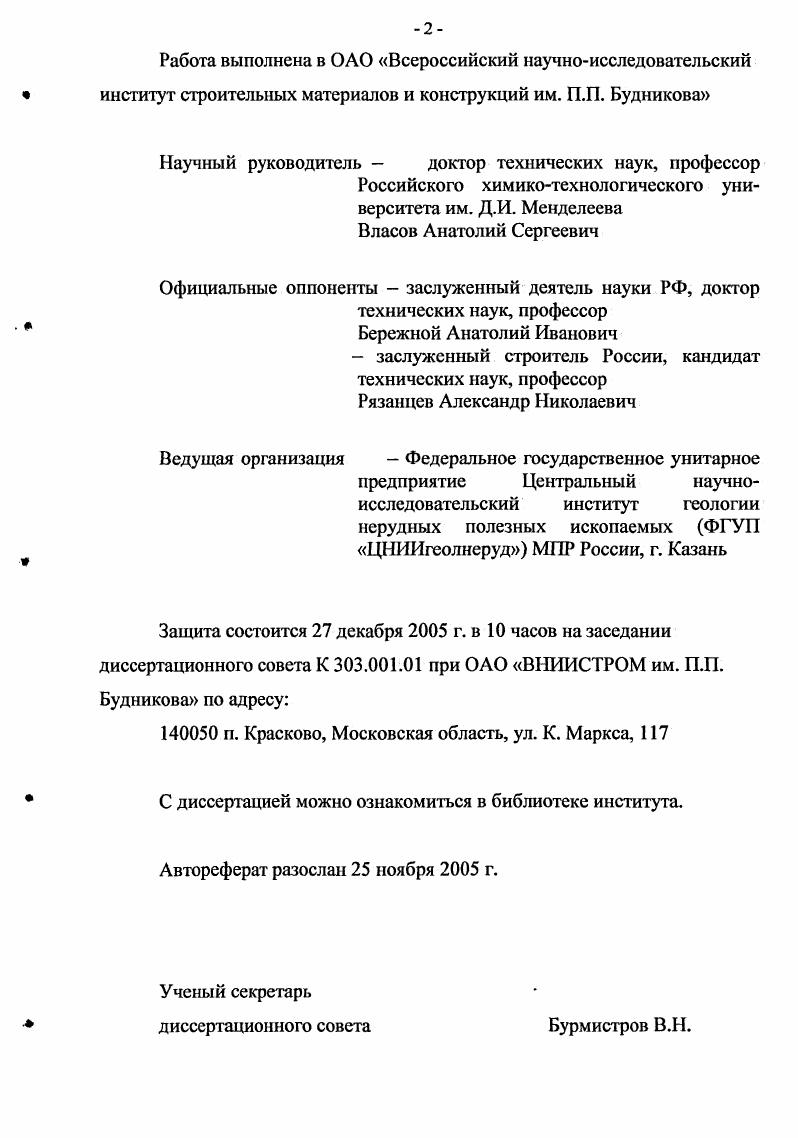 "Научный руководитель доктор технических наук, профессор