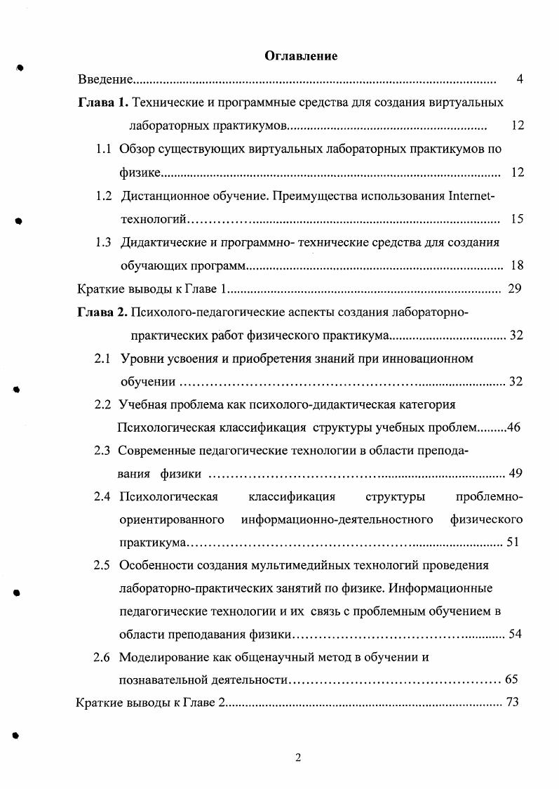 "Глава 1. Технические и программные средства для создания виртуальных