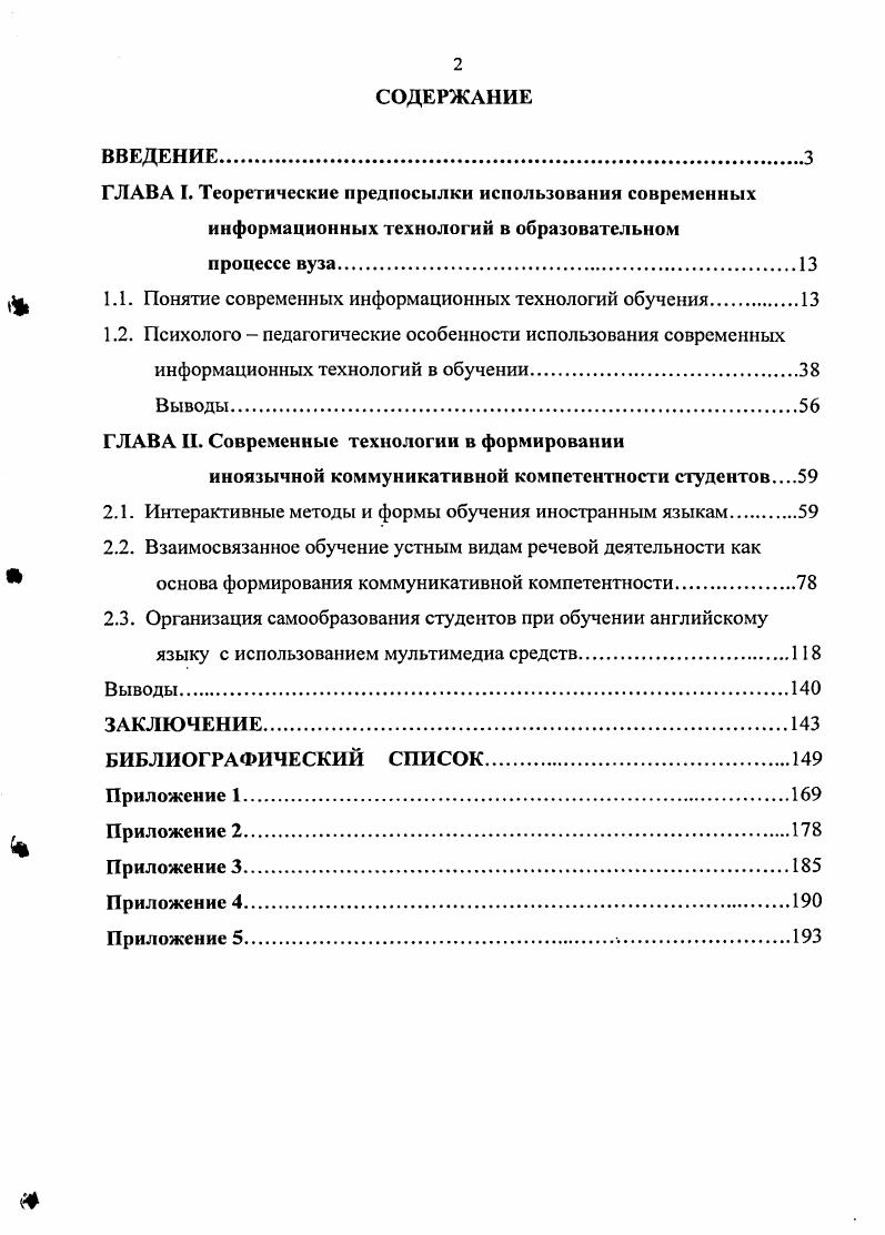 "1.Осознание фундаментальной роли информации в общественном развитии. Переход