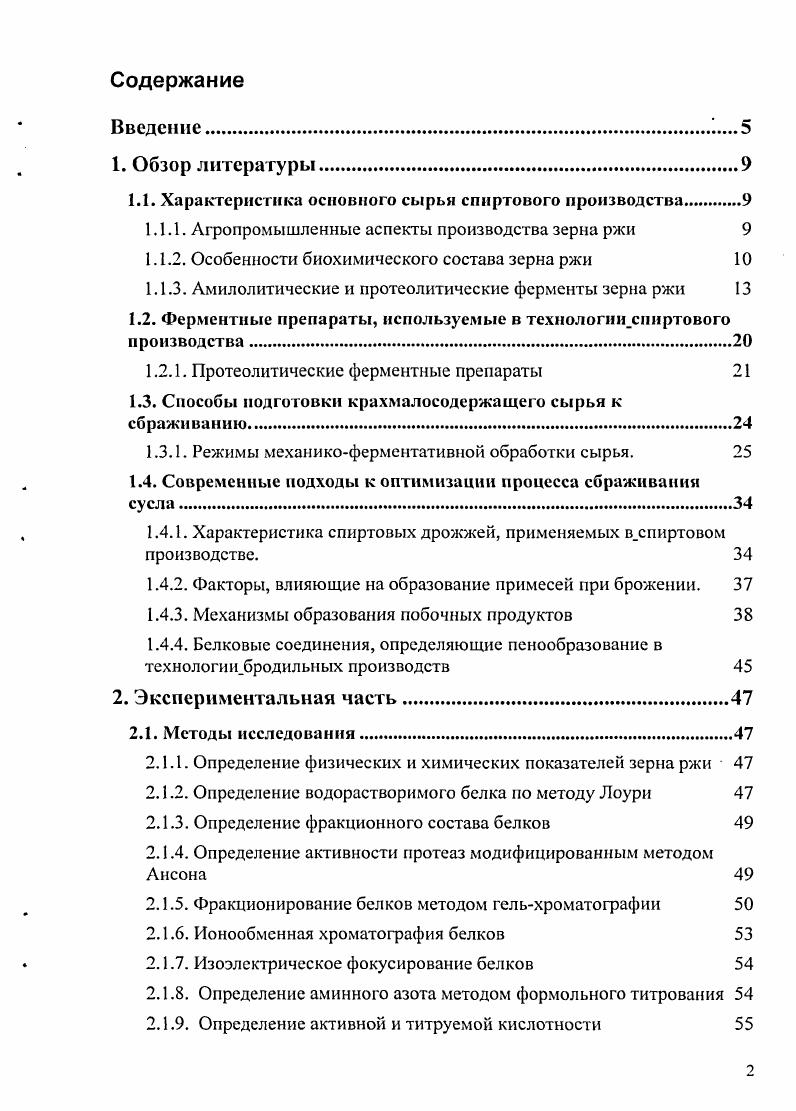 "1.1. Характеристика основного сырья спиртового производства 