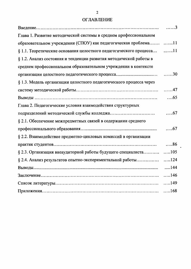 "Глава 1. Развитие методической системы в среднем профессиональном