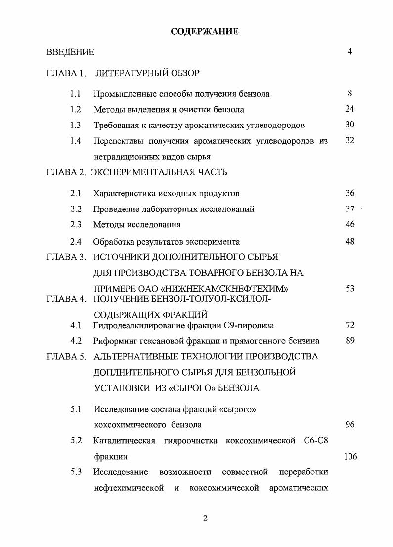 "1.1 Промышленные способы получения бензола 