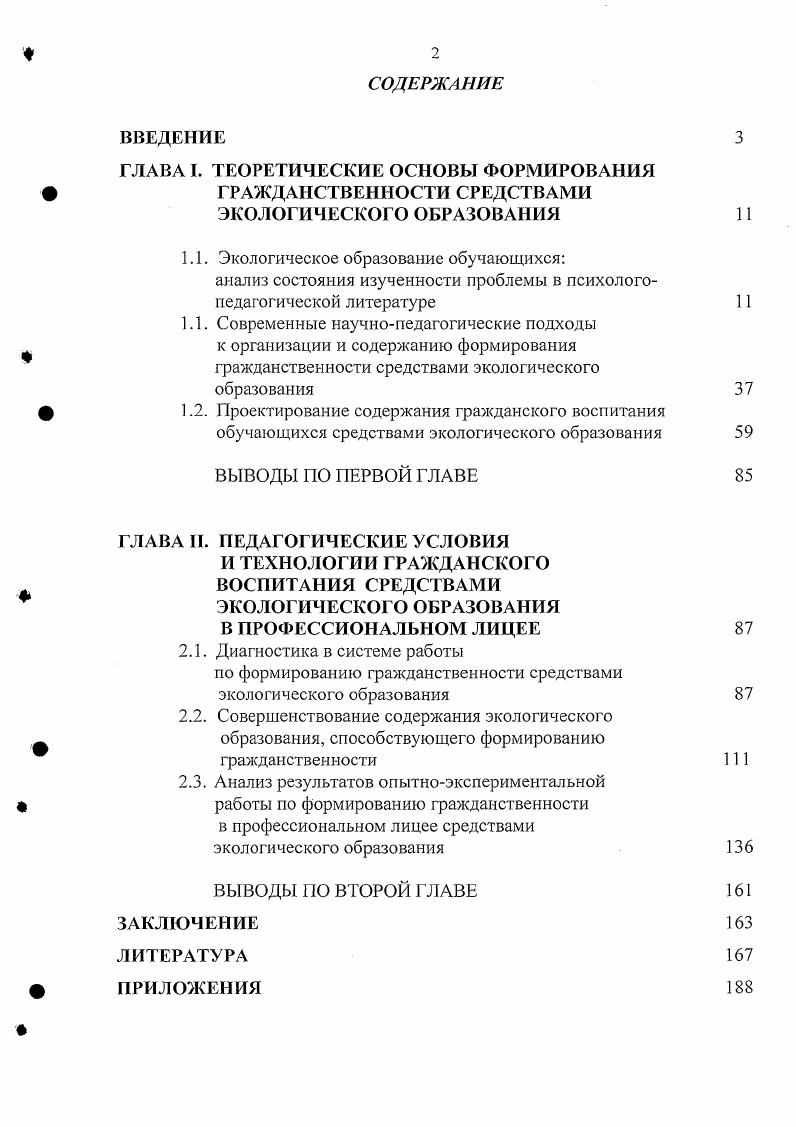 "Экологическое образование обучающихся