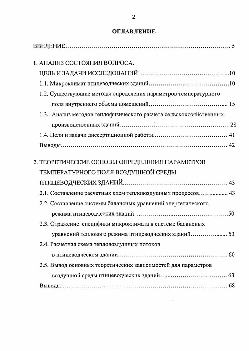 "1.1. Микроклимат птицеводческих зданий