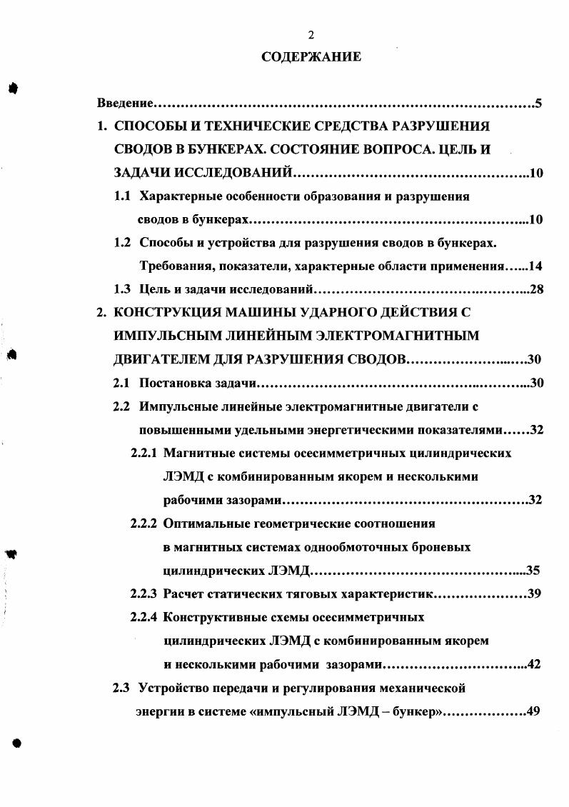"1.1 Характерные особенности образования и разрушения