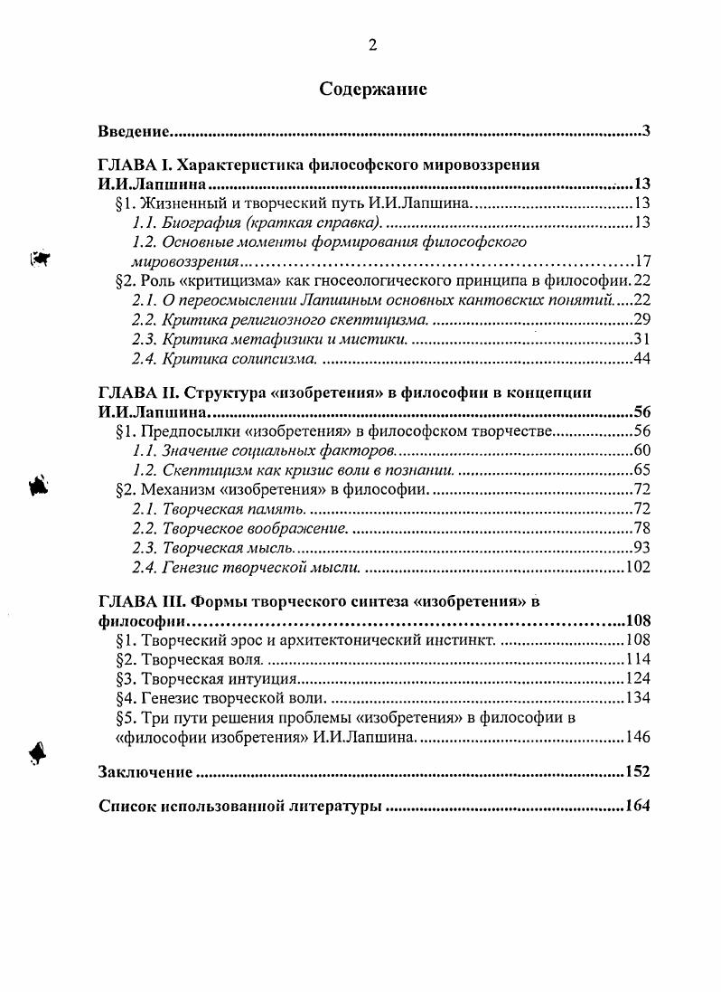 "ГЛАВА I. Характеристика философского мировоззрения