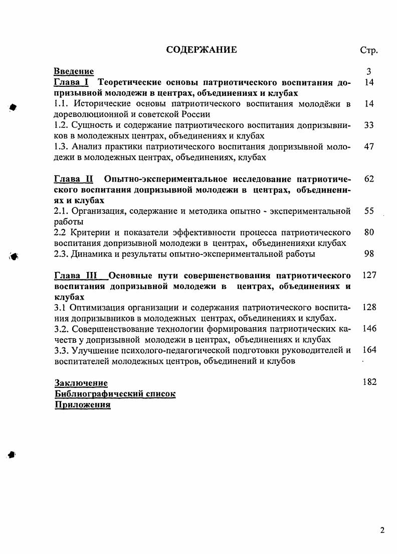 "Глава I Теоретические основы патриотического воспитания до призывной