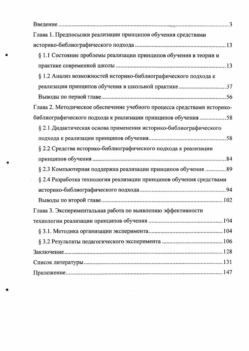 "Глава 1. Предпосылки реализации принципов обучения средствами