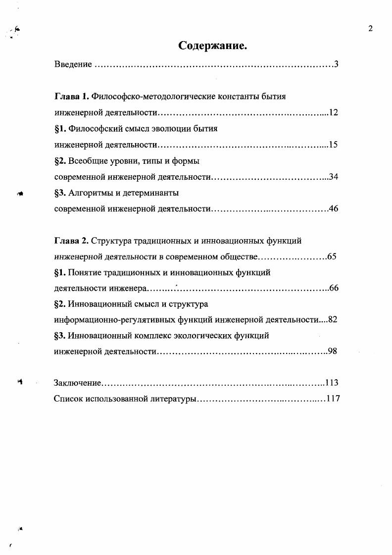 "Глава 1. Философскометодологические константы бытия