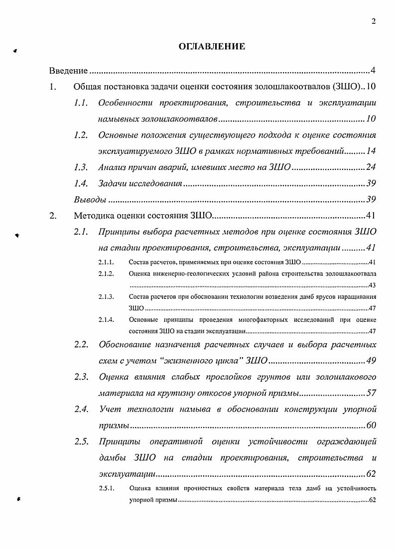 "1. Общая постановка задачи оценки состояния золошлакоотвалов ЗШО 