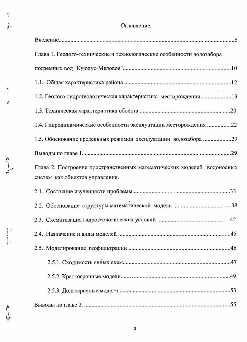"1.2. Геологогидрогеологическая характеристика месторождения