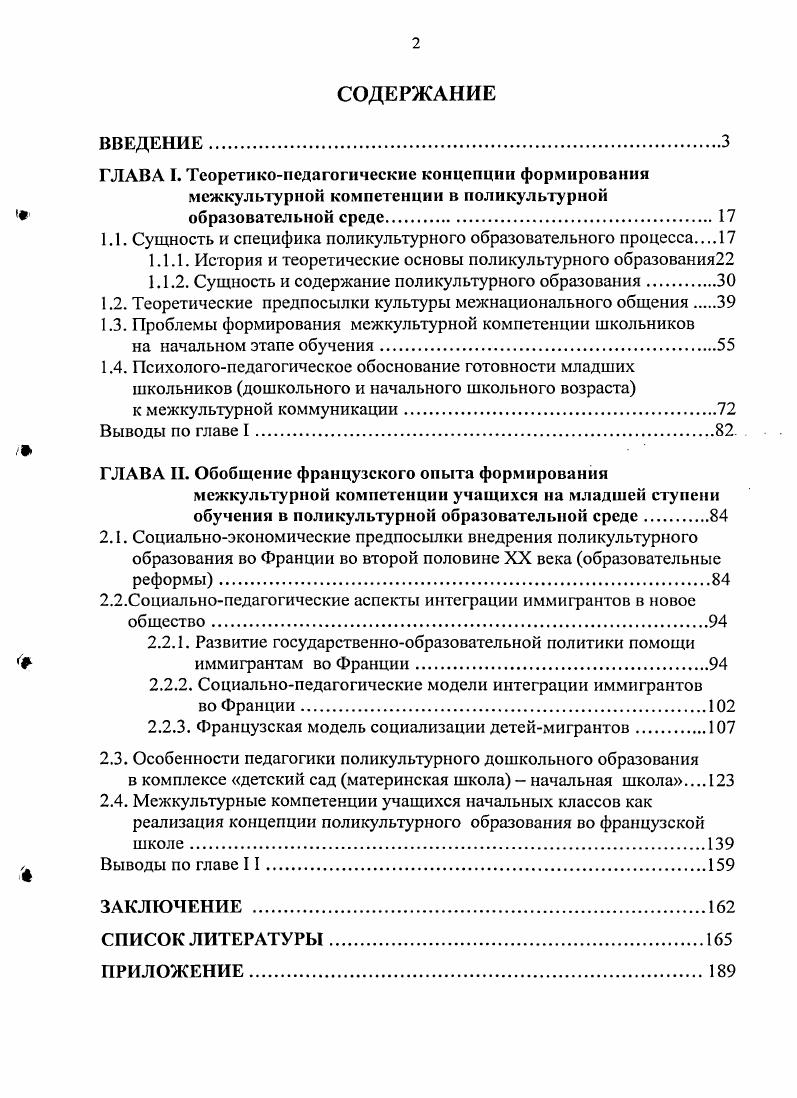 "1.1. Сущность и специфика поликультурного образовательного процесса 