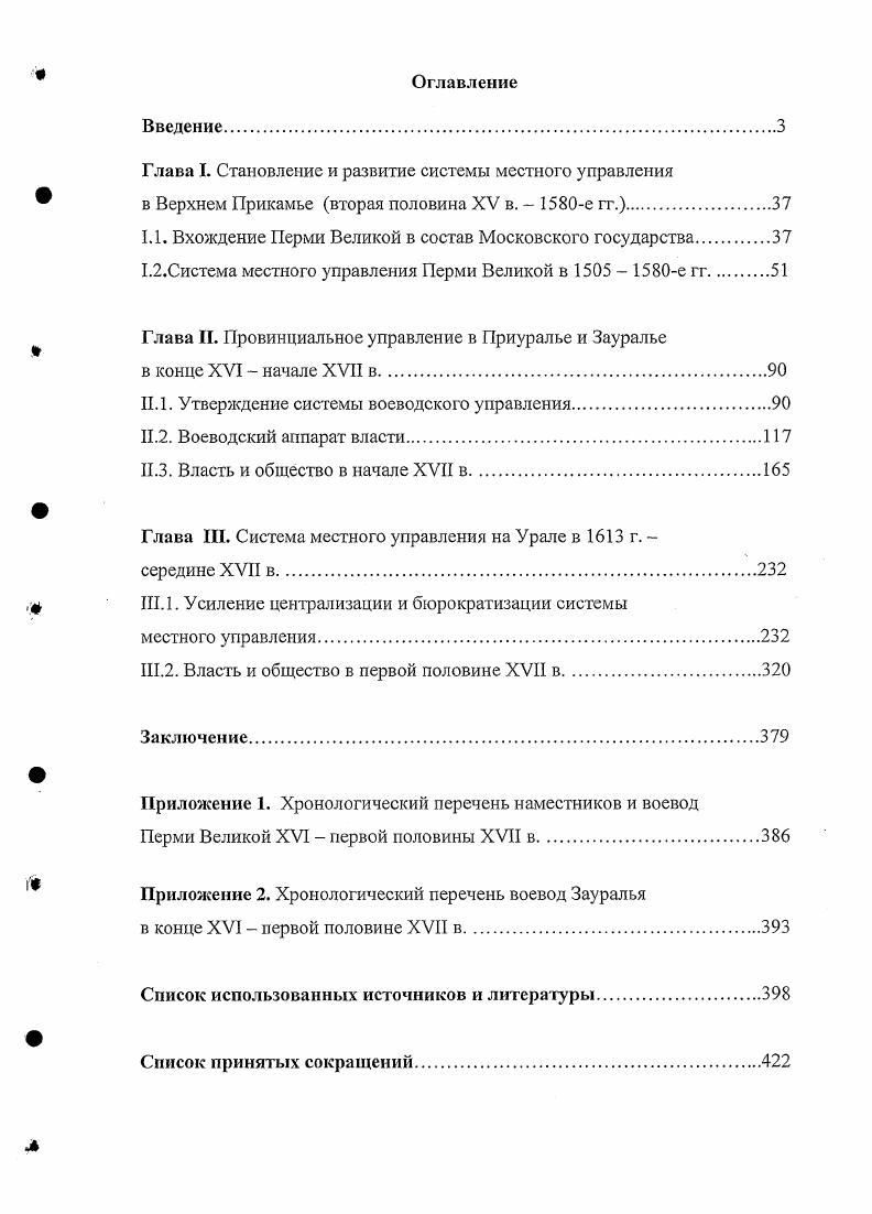 "1.1. Вхождение Перми Великой в состав Московского государства.
