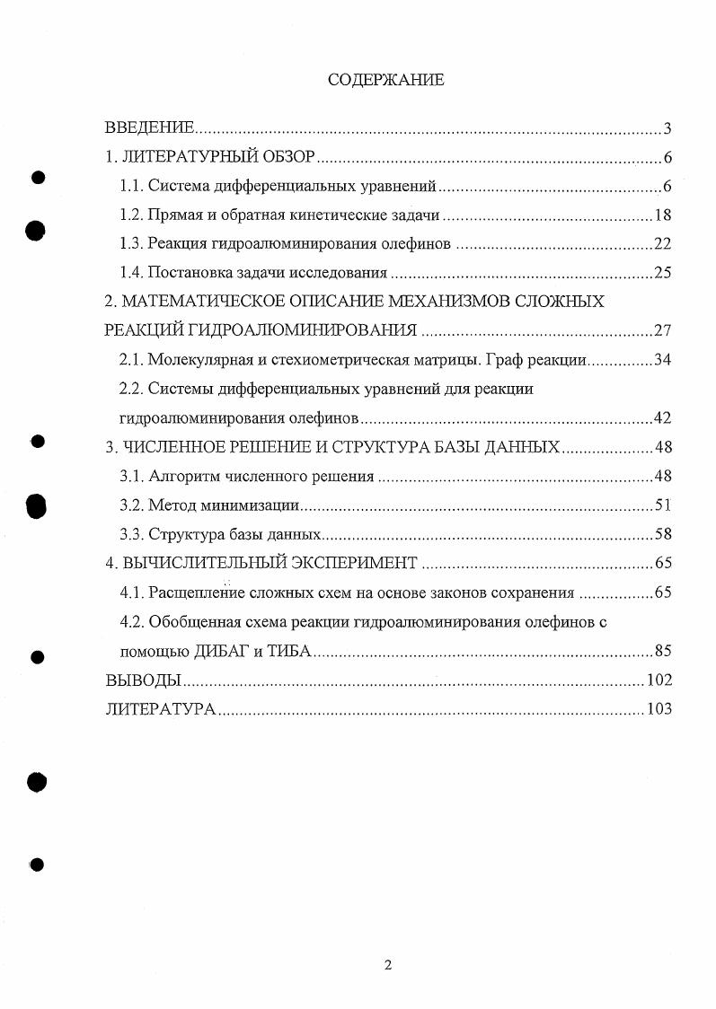 "1.1. Система дифференциальных уравнений