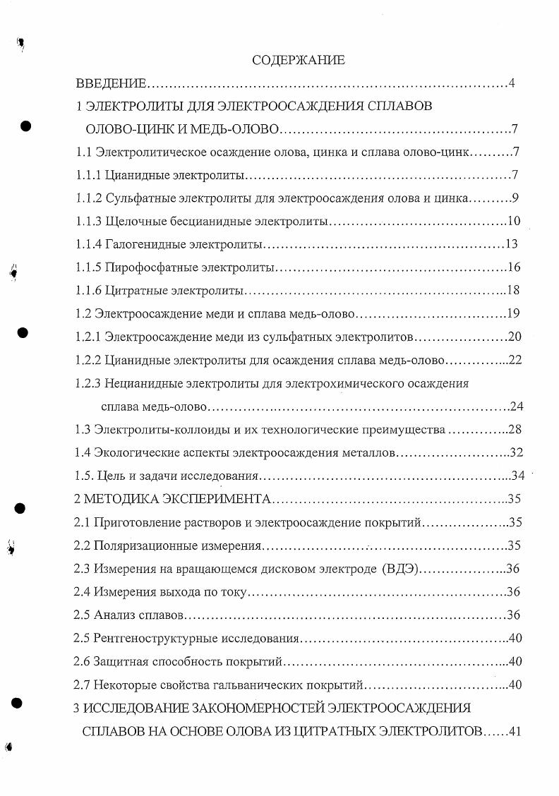 "1 ЭЛЕКТРОЛИТЫ ДЛЯ ЭЛЕКТРООСАЖДЕНИЯ СПЛАВОВ ОЛОВОЦИНК И МЕДЬОЛОВО