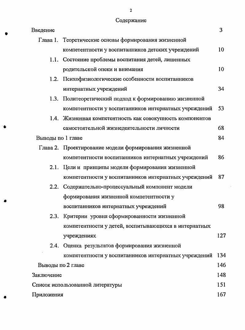 "Глава 1. Теоретические основы формирования жизненной