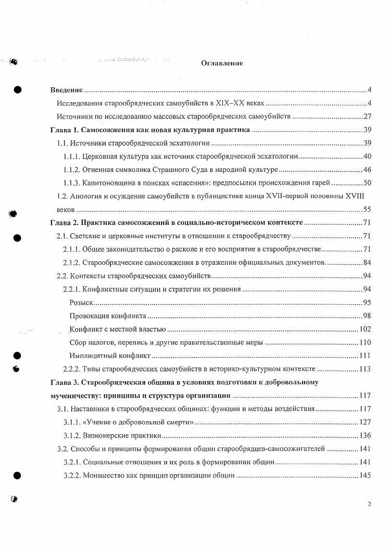"Исследования старообрядческих самоубийств в Х1ХХХ веках.