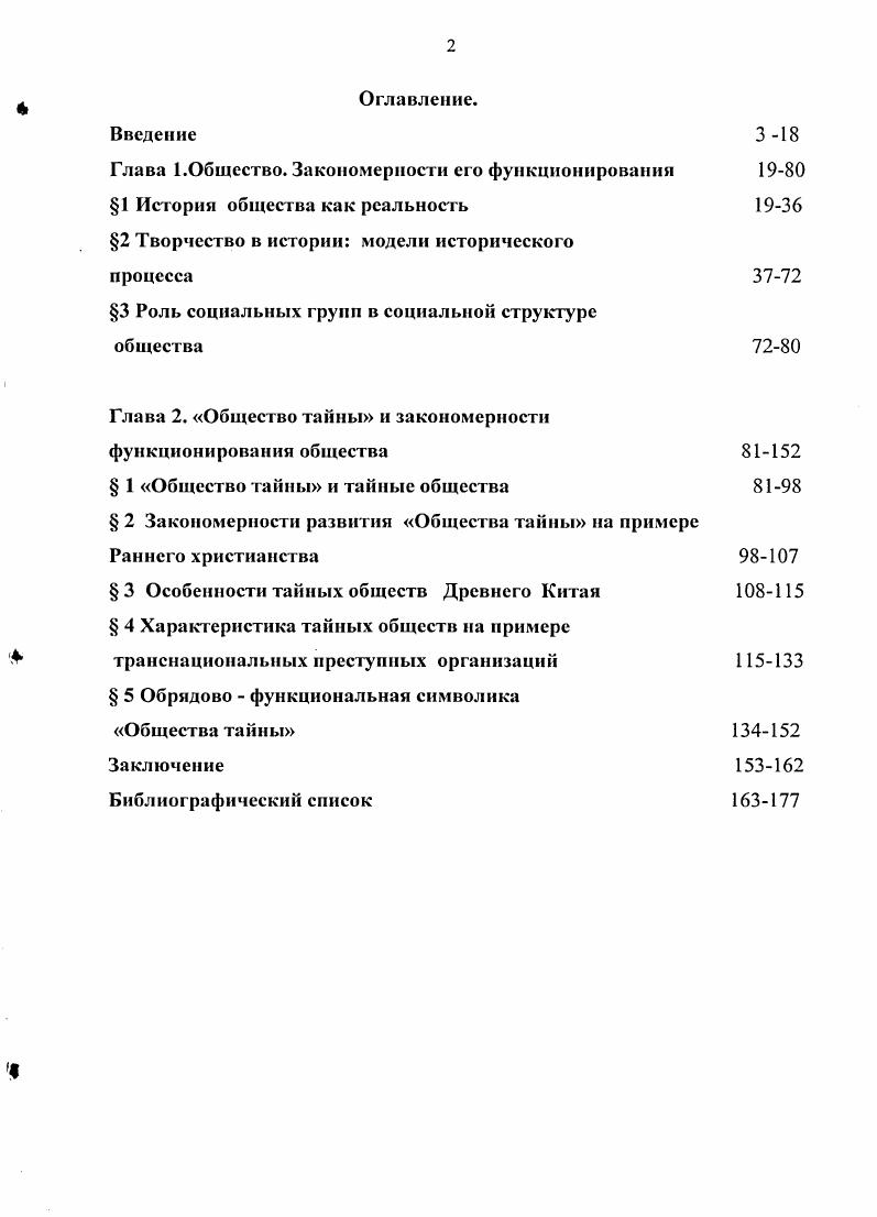 "3 Роль социальных групп в социальной структуре общества